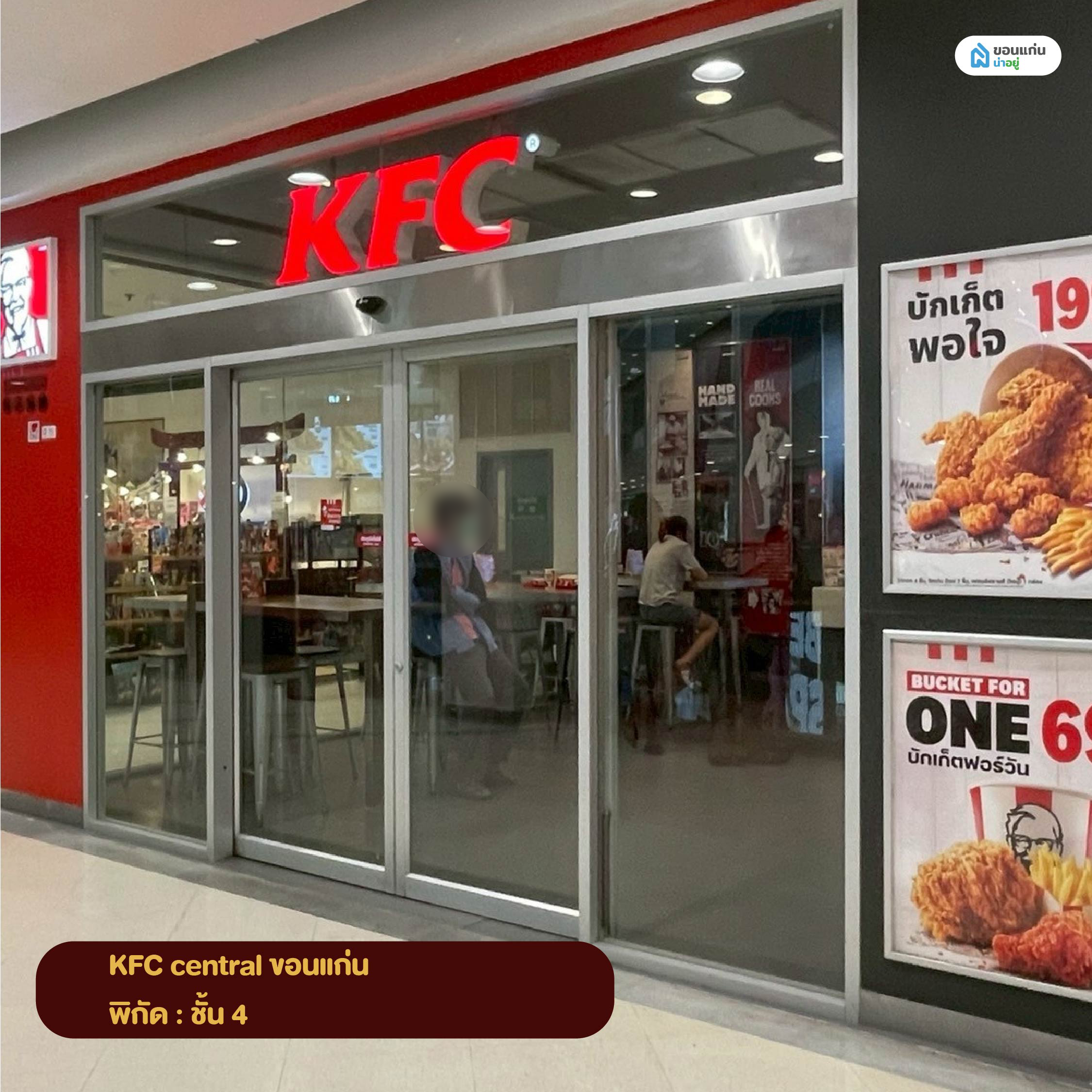 KFC central ขอนแก่น