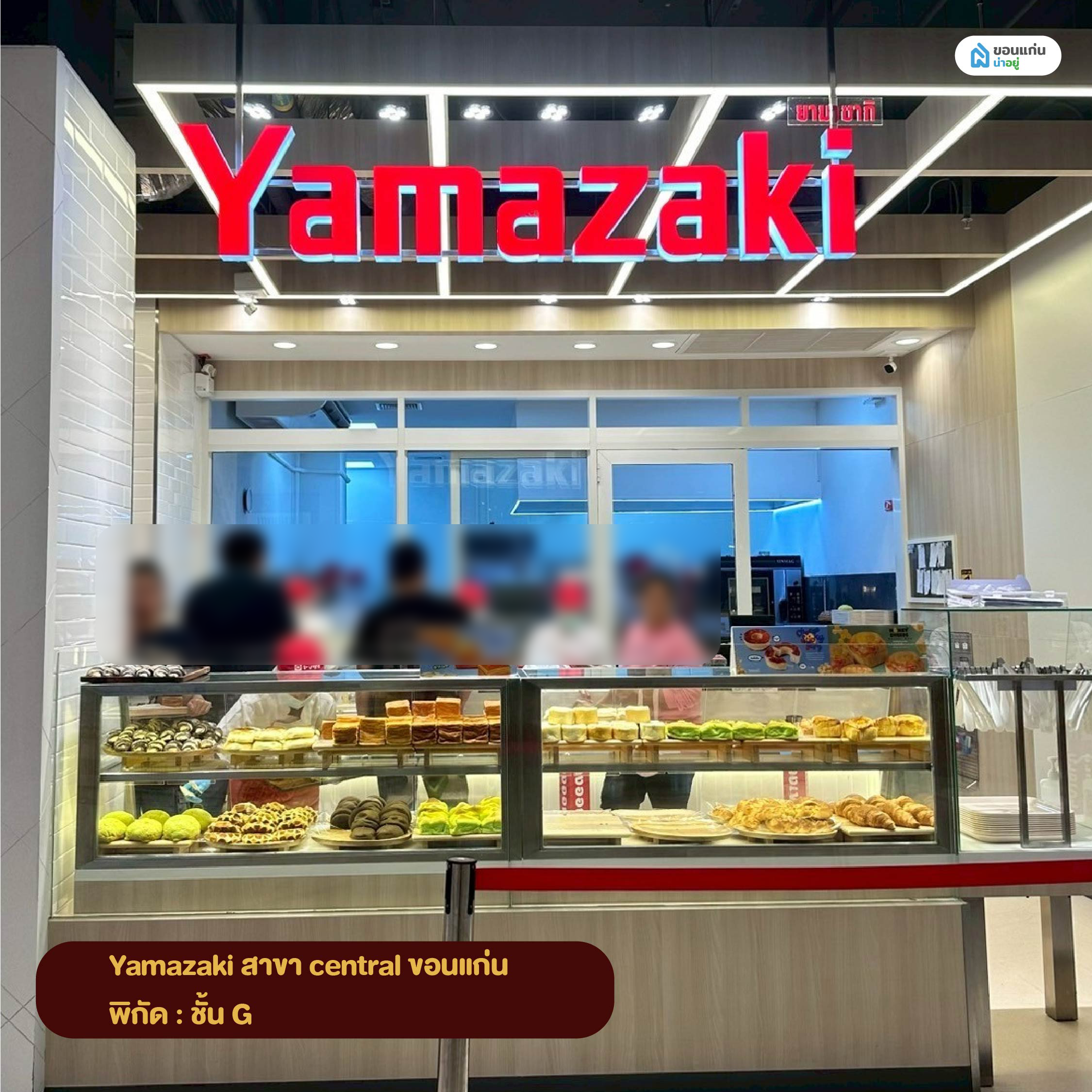 Yamazaki สาขา central ขอนแก่น