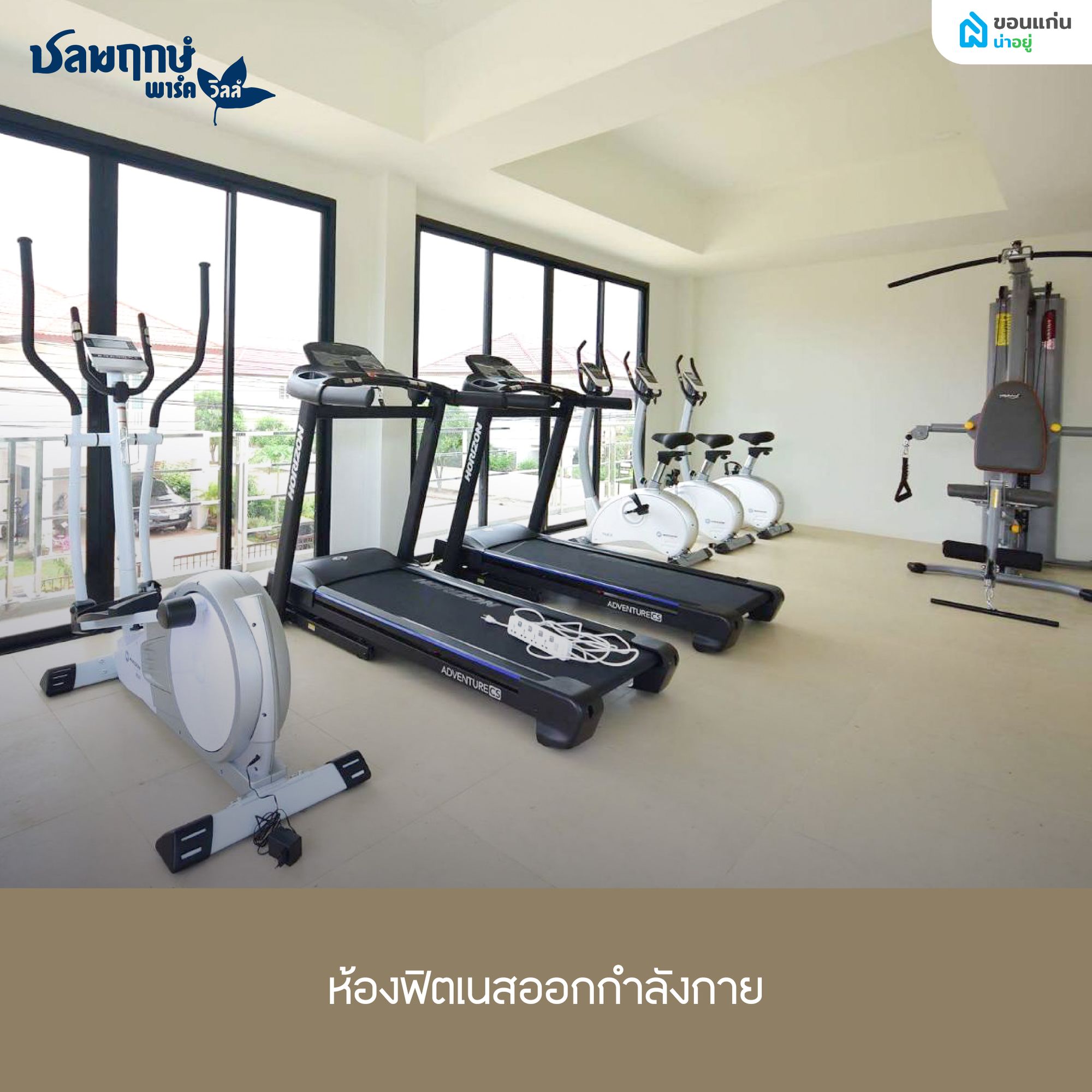 ส่วนกลาง ชลพฤกษ์ พาร์ควิลล์ ห้องฟิตเนส