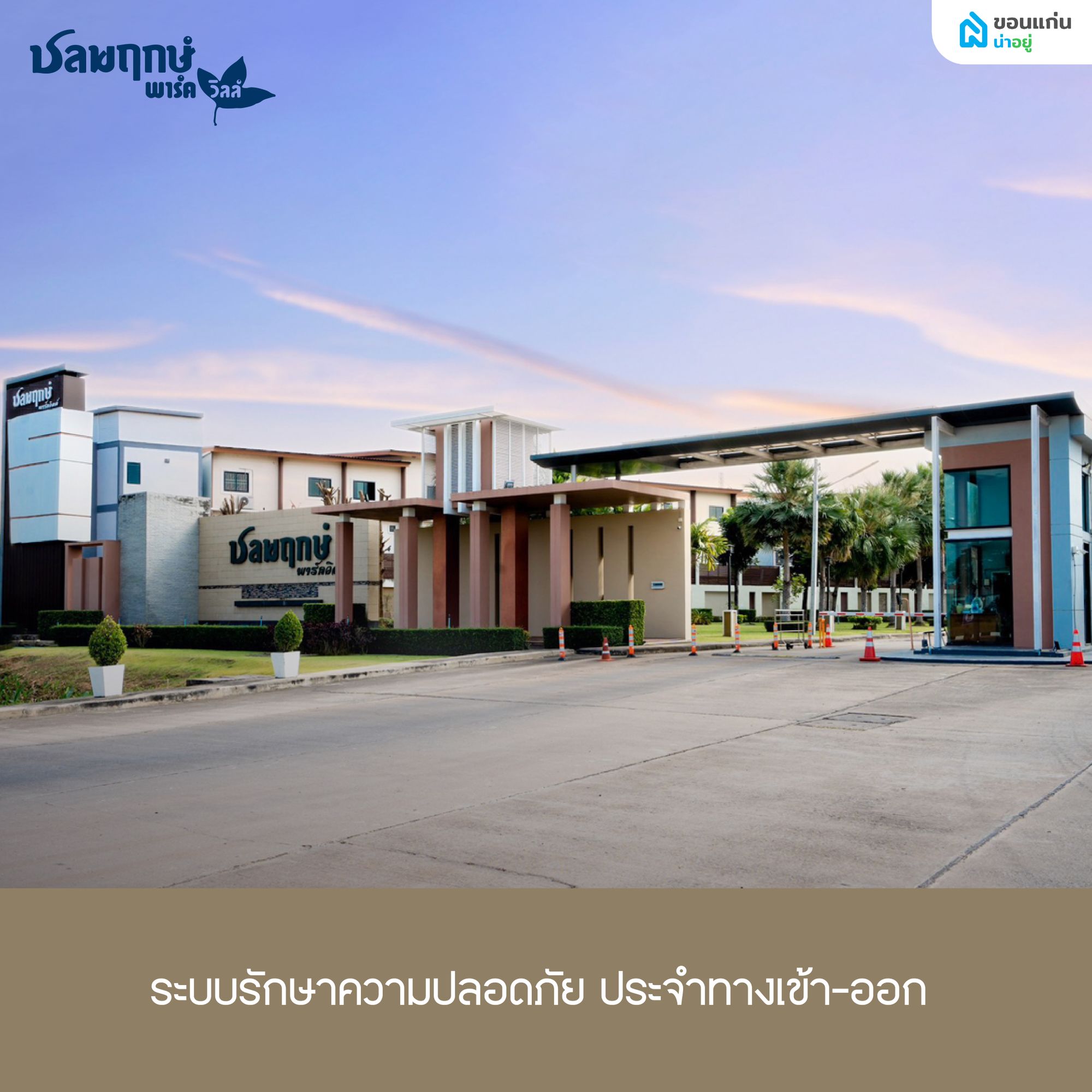 ส่วนกลางของโครงการ ระบบรักษาความปลอดภัย