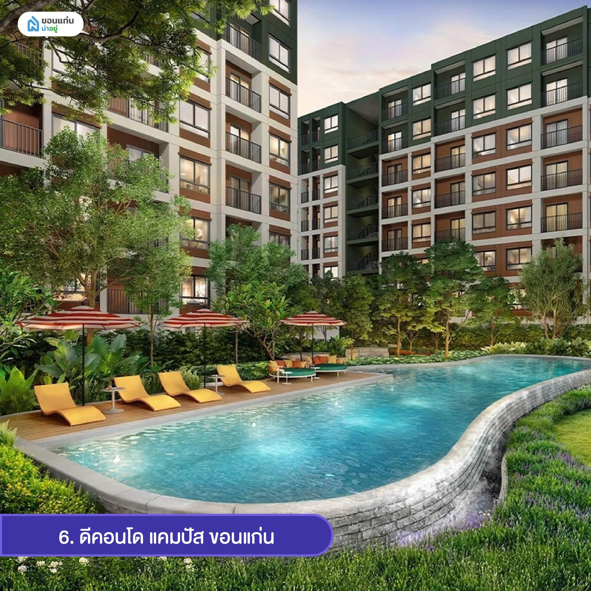 ดีคอนโด แคมปัส ขอนแก่น คอนโดมิเนียมขอนแก่นแบบ low-rise