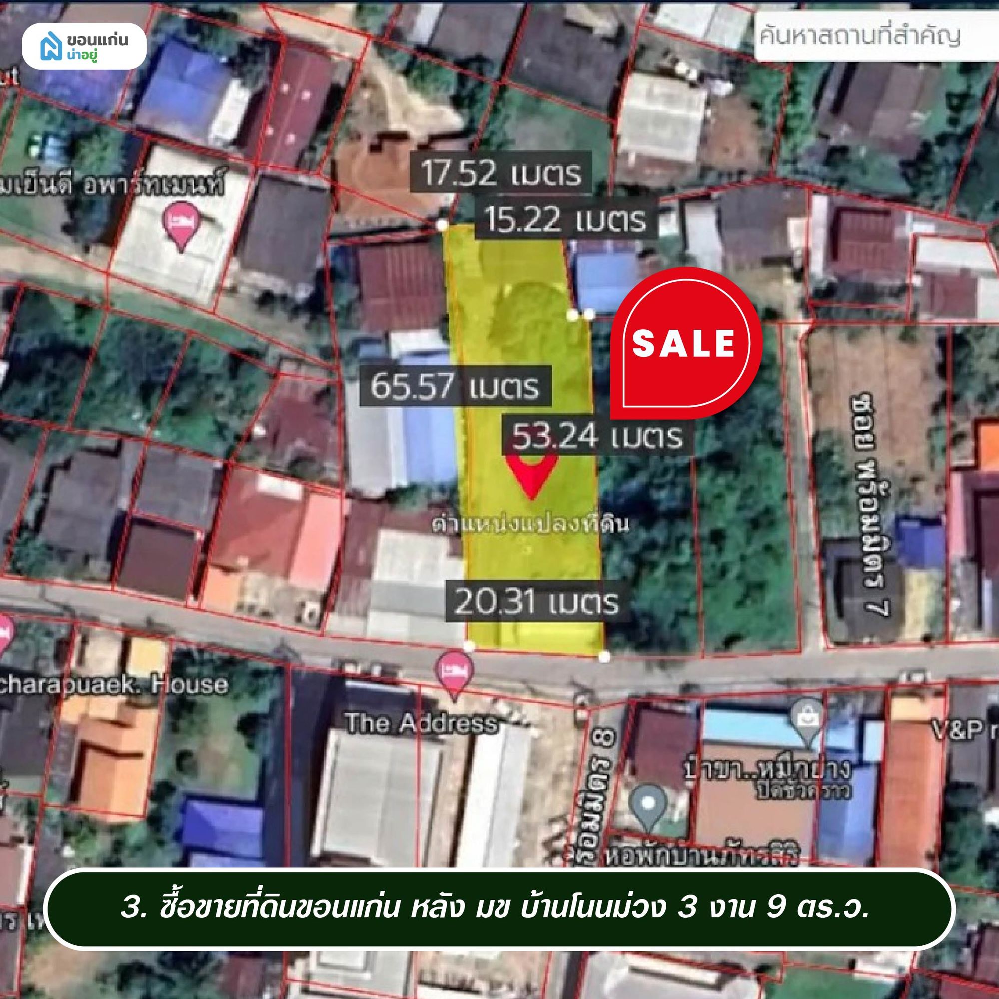 ซื้อขายที่ดินขอนแก่น หลัง มข บ้านโนนม่วง