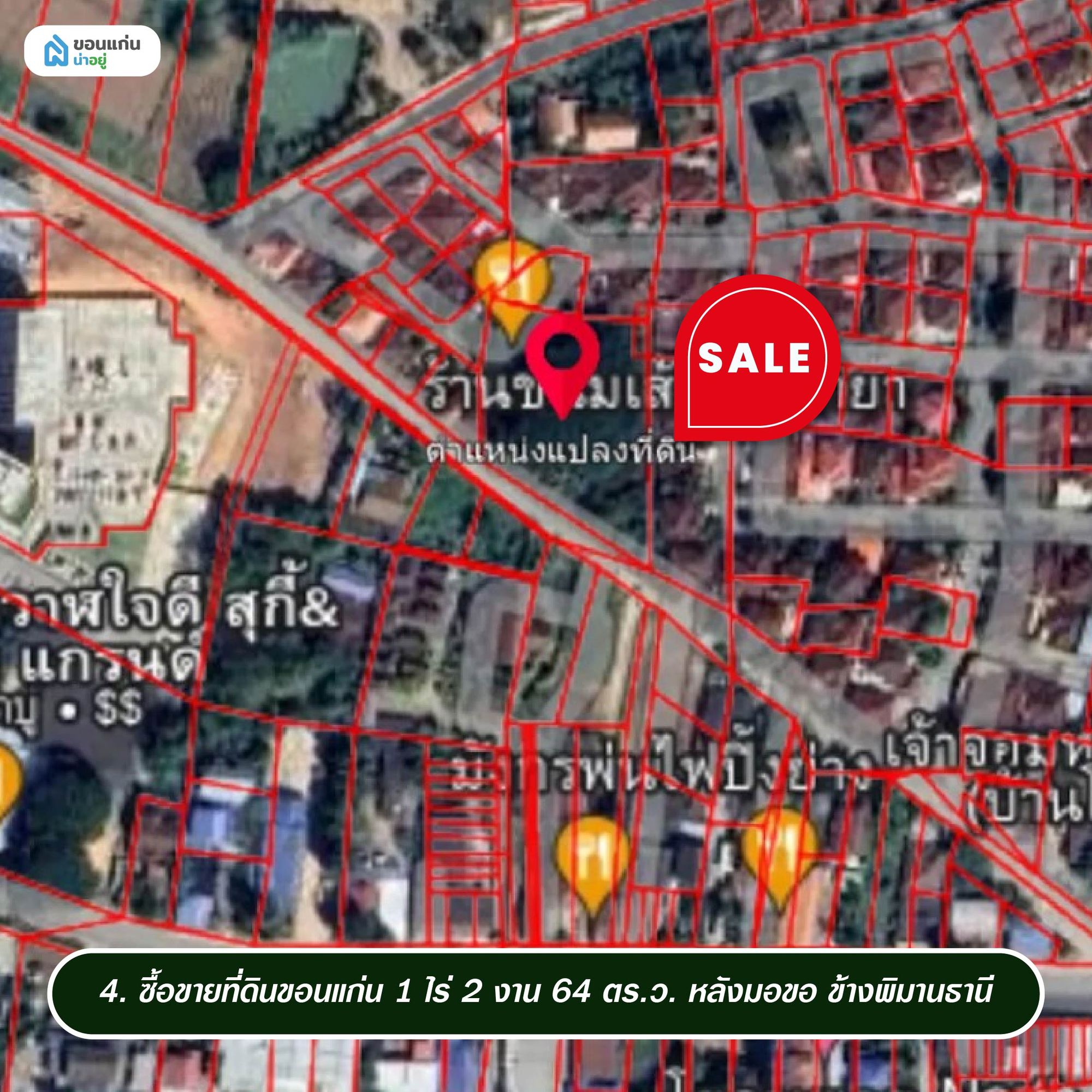 ซื้อขายที่ดินขอนแก่น 1 ไร่ 2 งาน 64 ตร.ว. หลังมอขอ ข้างพิมานธานี