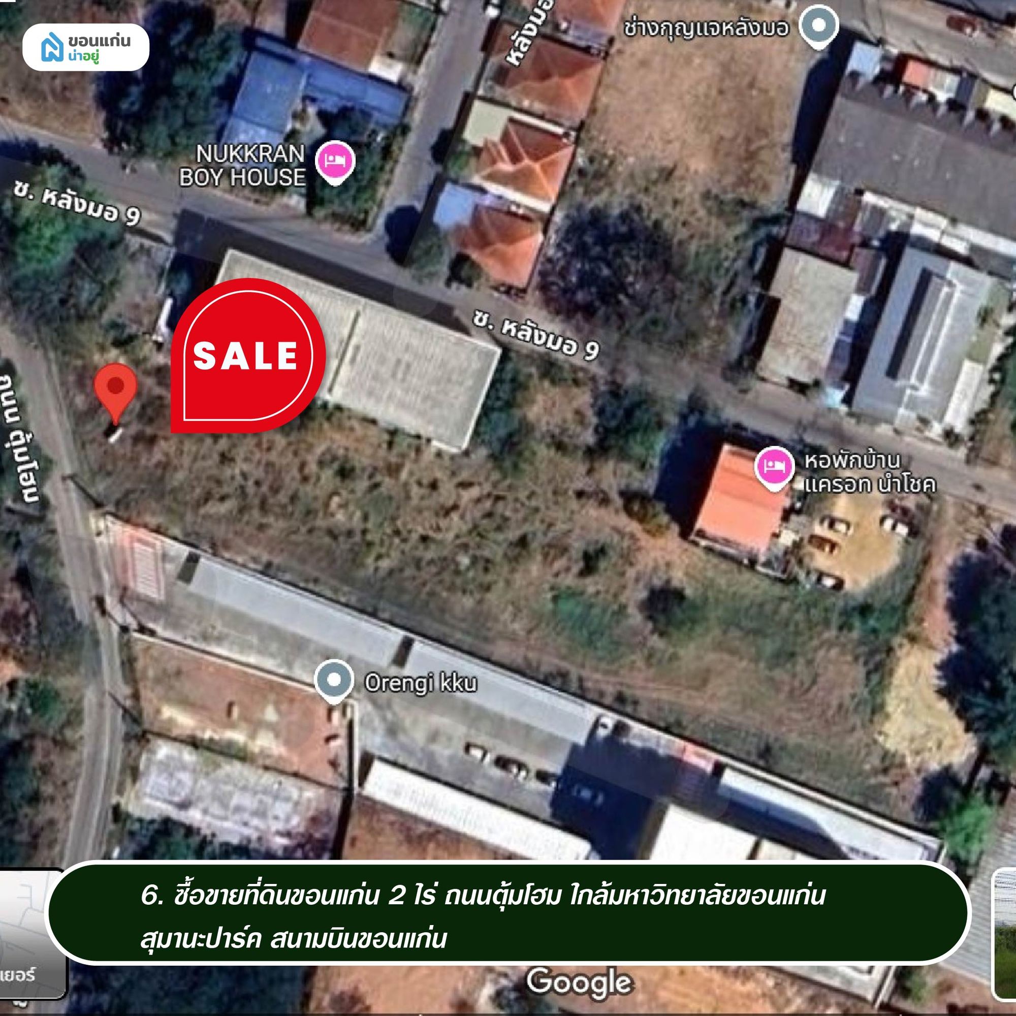 ซื้อขายที่ดินขอนแก่น 2 ไร่ ถนนตุ้มโฮม ใกล้มหาวิทยาลัยขอนแก่น