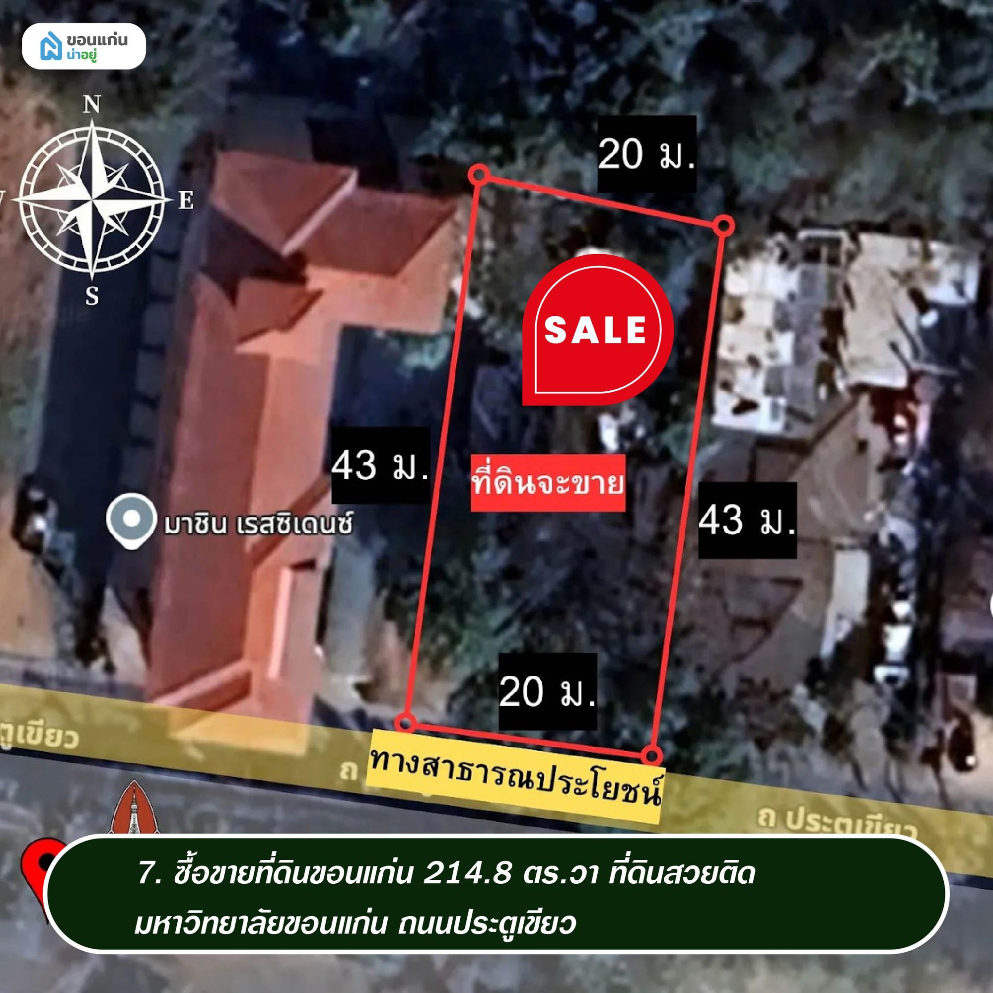 ซื้อขายที่ดินขอนแก่น 214.8 ตร.วา ที่ดินสวยติด มหาวิทยาลัยขอนแก่น ถนนประตูเขียว