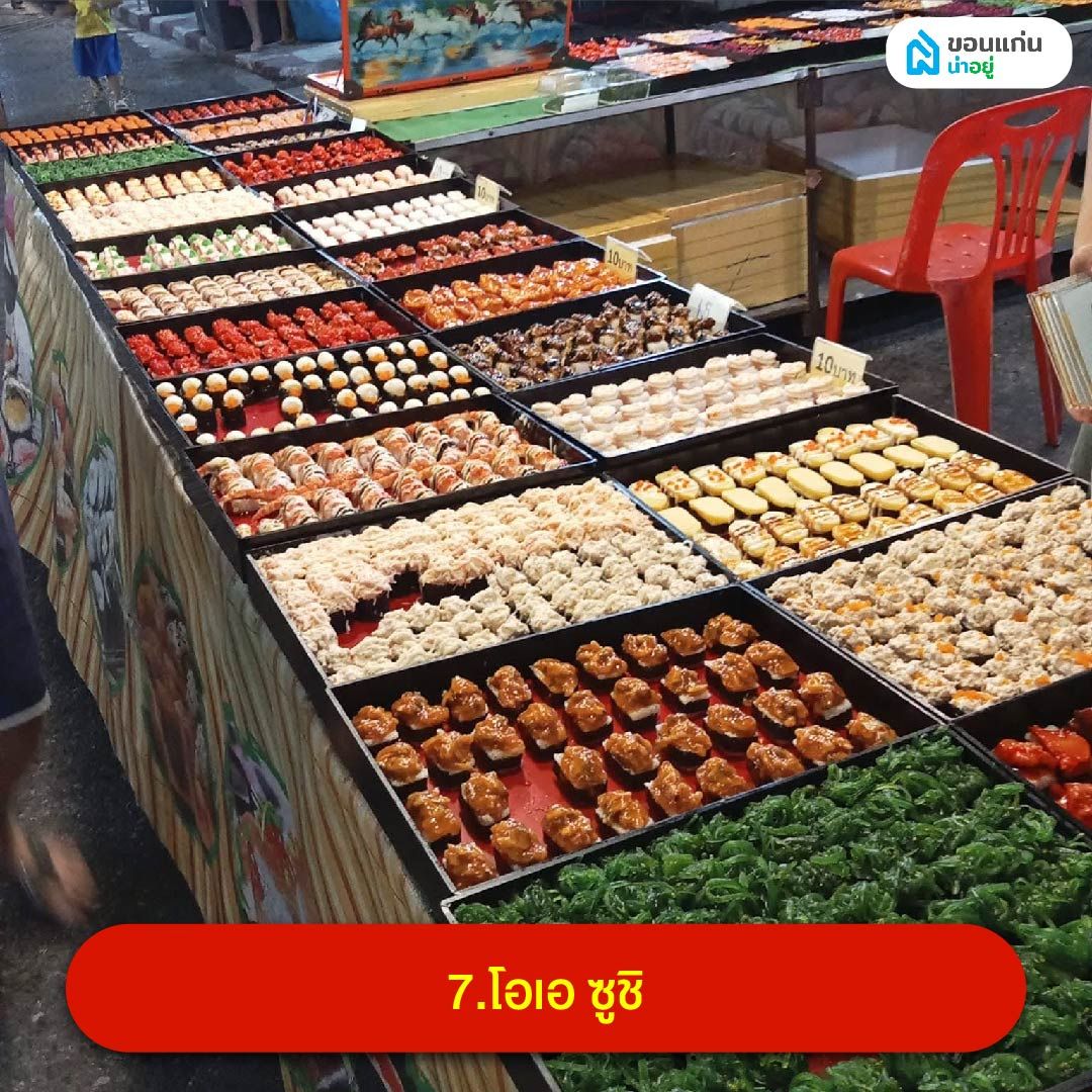 โอเอ ซูชิ โต้รุ่ง ขอนแก่น