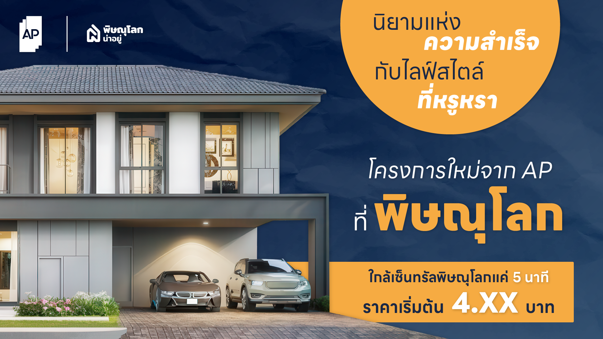 อภิทาวน์ บ้านเดี่ยวพิษณุโลก โครงการใหม่ สวยทำเลดี ใกล้เซ็นทรัลพิษณุโลก