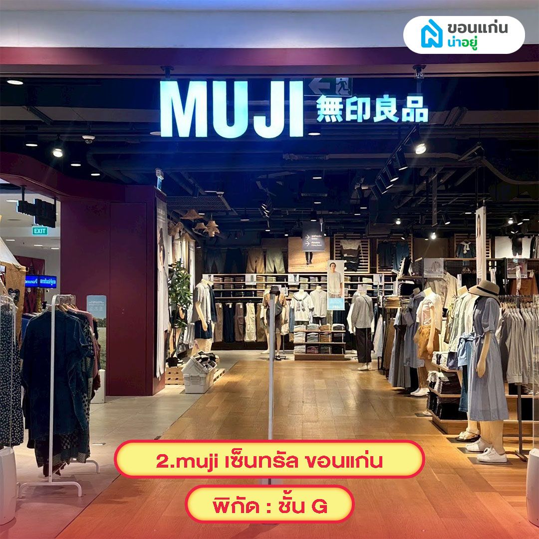 muji เซ็นทรัล ขอนแก่น