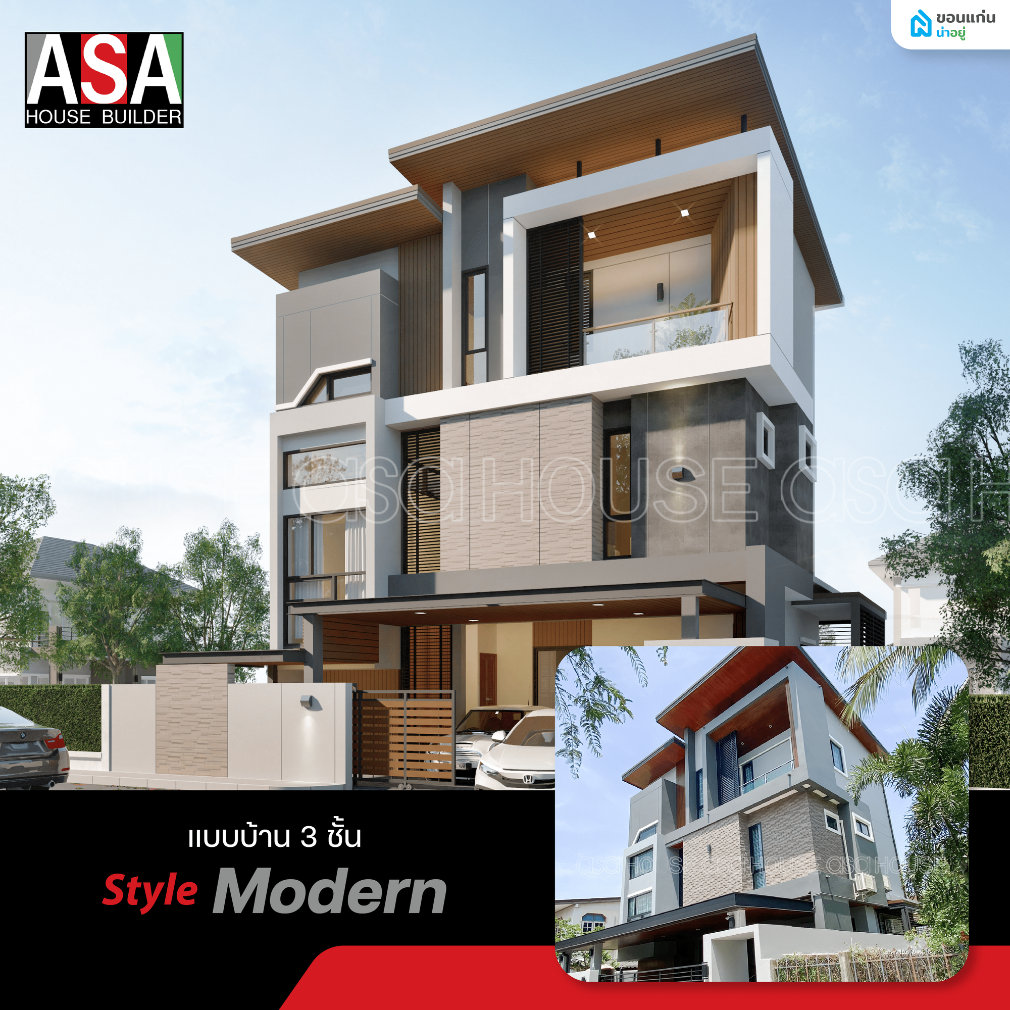 ตัวอย่างแบบบ้าน 3 ชั้นสไตล์โมเดิร์น (Modern Style)