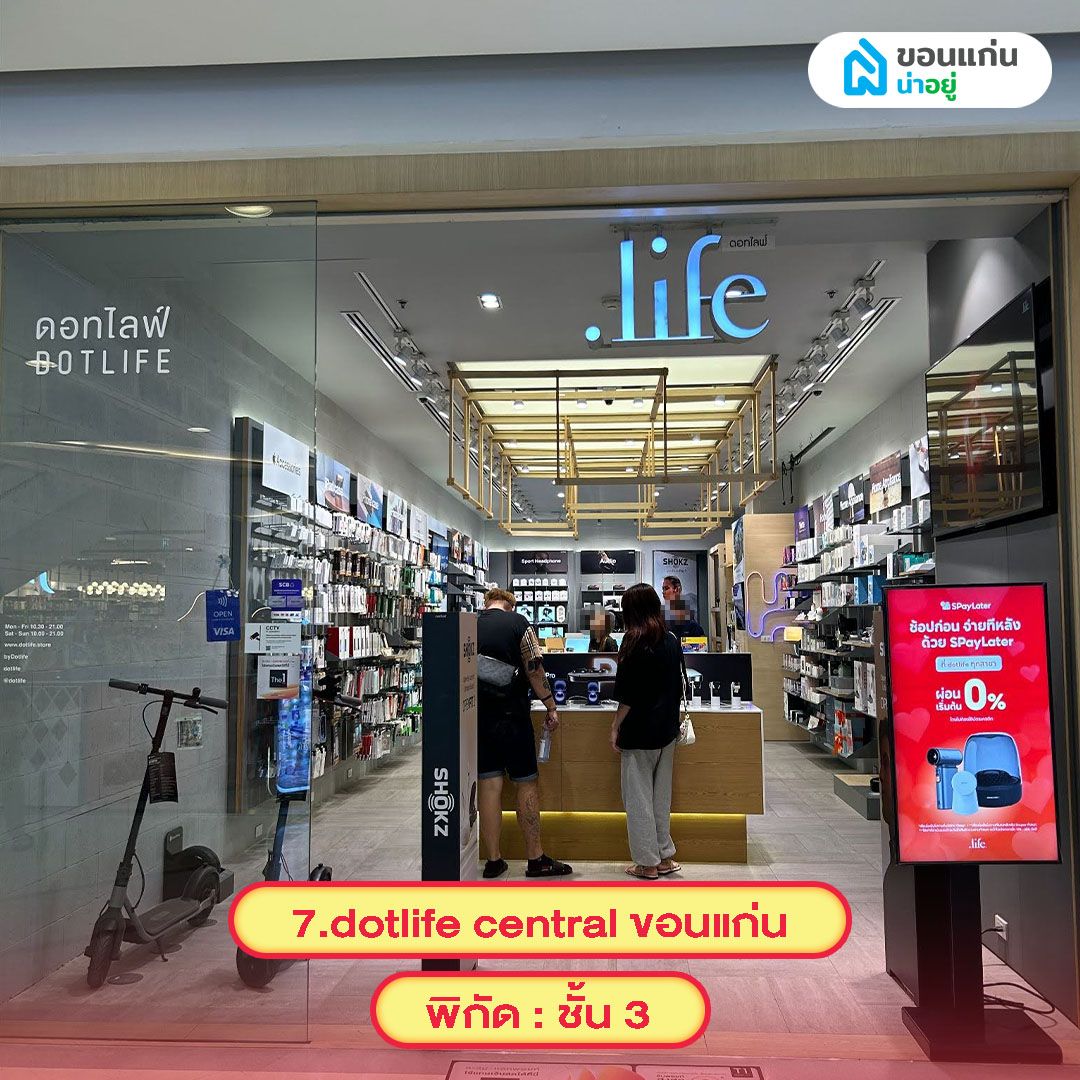 dotlife central ขอนแก่น