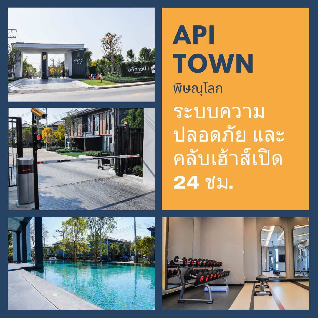 ระบบรักษาความปลอดภัย และคลับเฮาส์ โครงการอภิทาวน์ พิษณุโลก บ้านเดี่ยวพิษณุโลก
