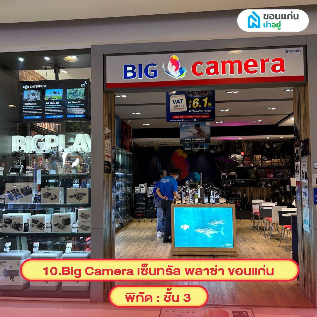 Big Camera เซ็นทรัล พลาซ่า ขอนแก่น