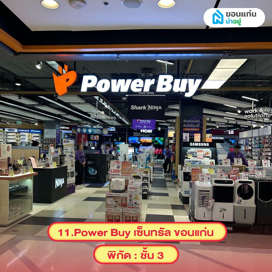 Power Buy เซ็นทรัล ขอนแก่น