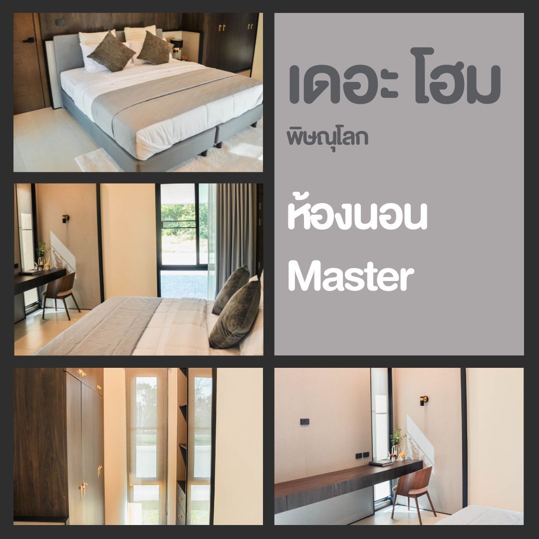 ห้องนอน และห้องอเนกประสงค์ บ้านเดี่ยวพิษณุโลก The Home