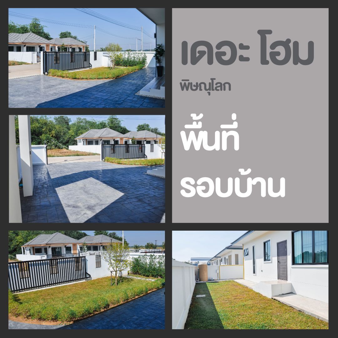 พื้นที่รอบบ้าน บ้านเดี่ยวพิษณุโลก The Home