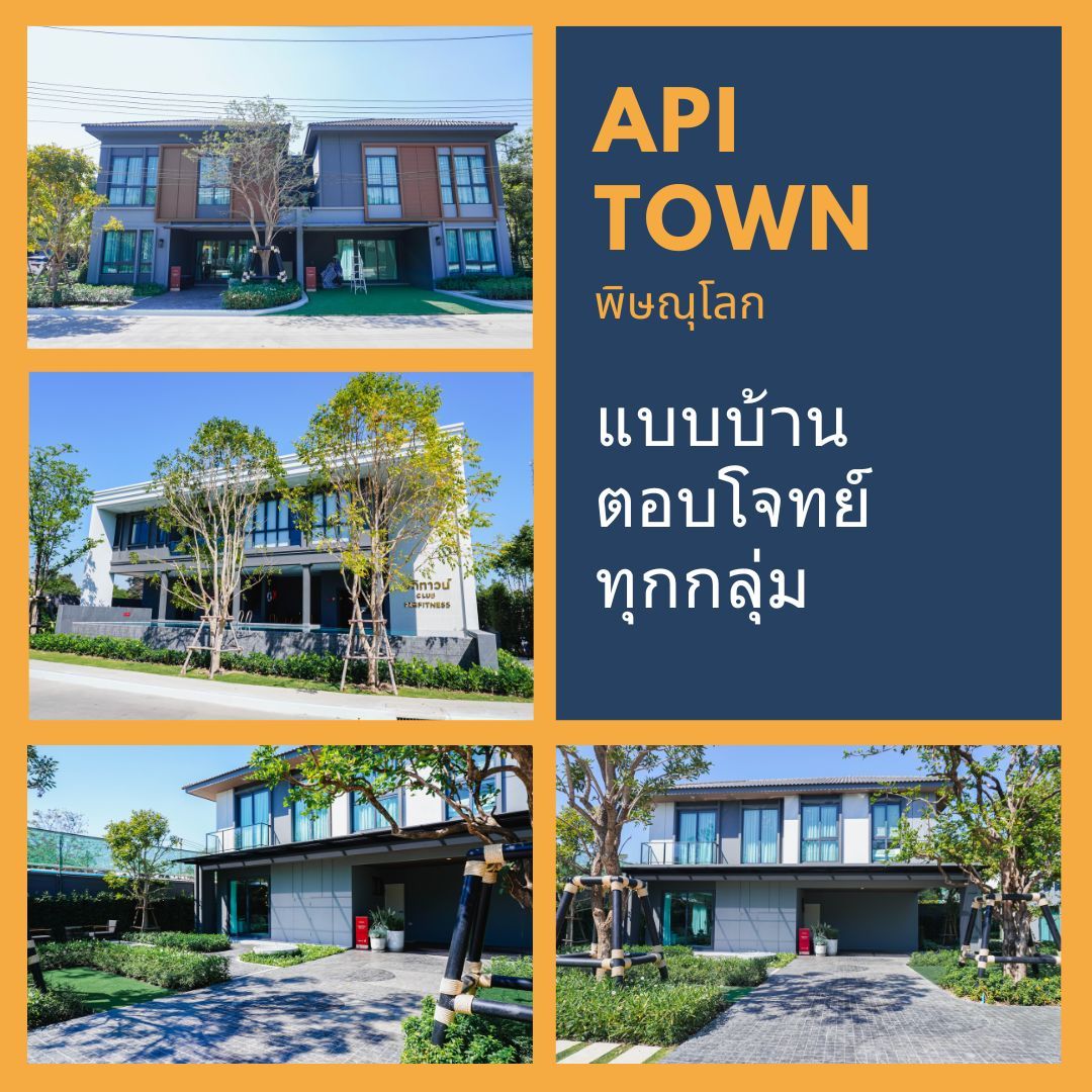 โครงการอภิทาวน์ พิษณุโลก บ้านเดี่ยวพิษณุโลก