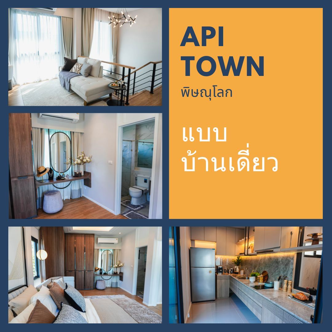 โครงการอภิทาวน์ พิษณุโลก บ้านเดี่ยวพิษณุโลก