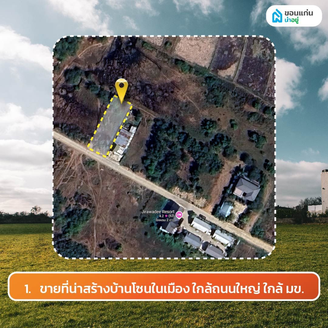 ขายที่น่าสร้างบ้านโซนในเมือง ใกล้ถนนใหญ่ ใกล้ มข