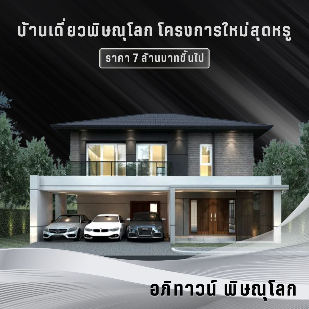 อภิทาวน์ พิษณุโลก
