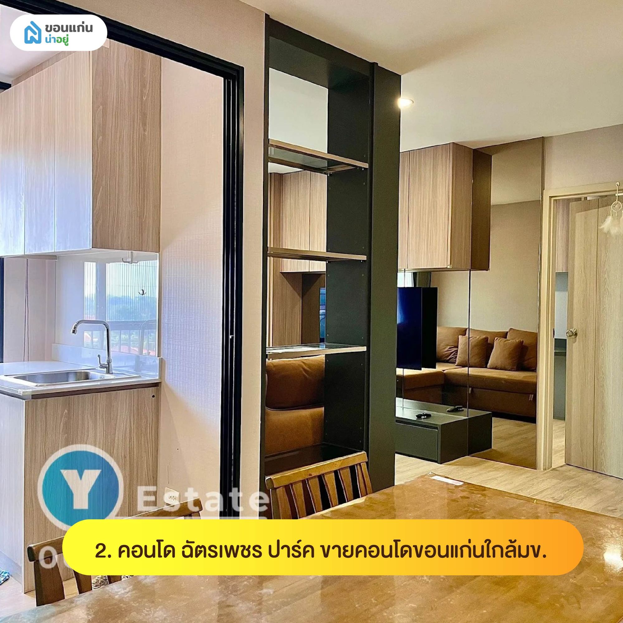 คอนโด ฉัตรเพชร ปาร์ค ขายคอนโดขอนแก่นใกล้มข.