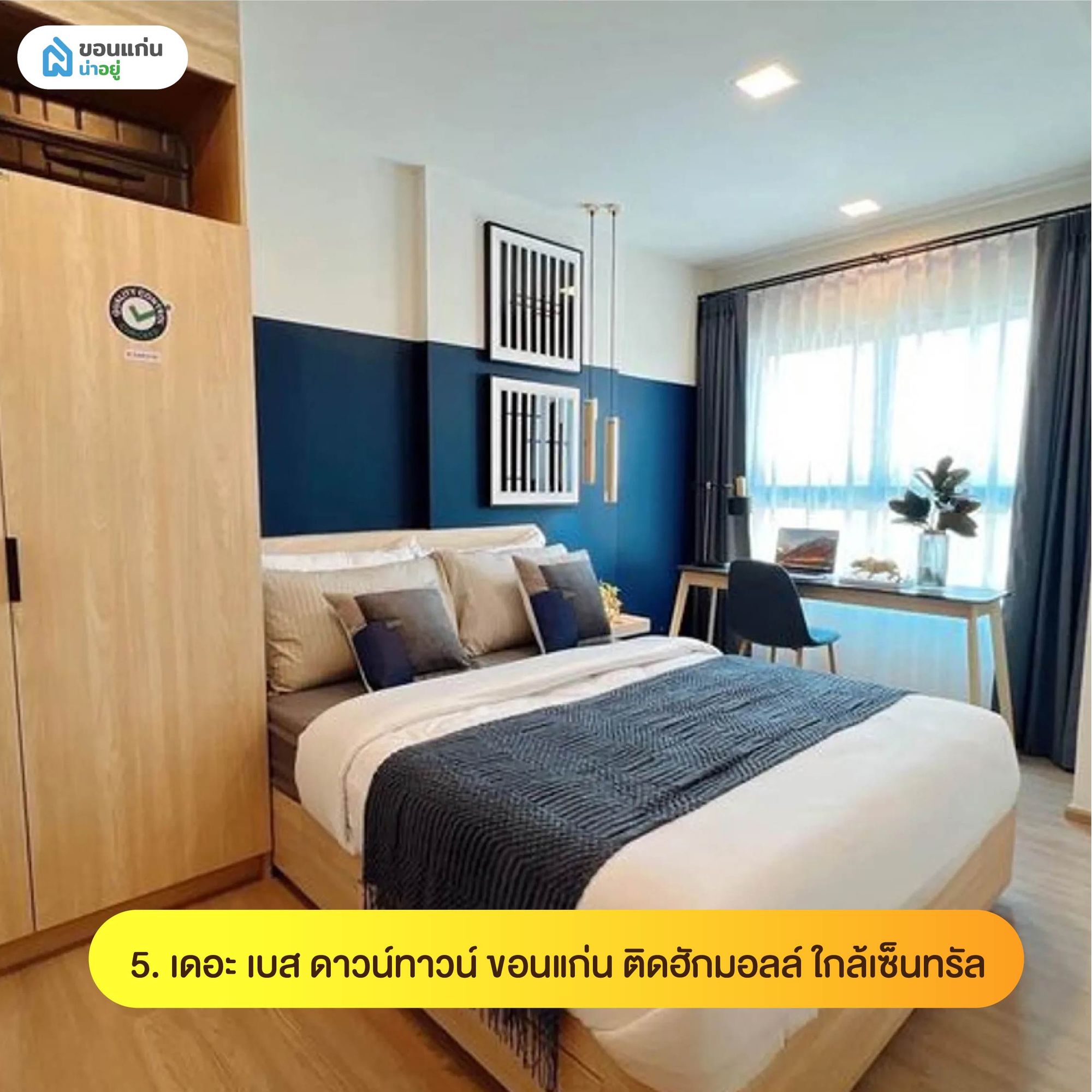 เดอะ เบส ดาวน์ทาวน์ ขอนแก่น ติดฮักมอลล์ ใกล้เซ็นทรัล