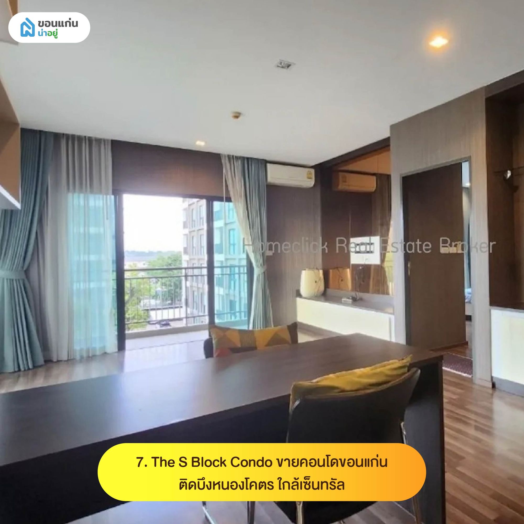 The S Block Condo ขายคอนโดขอนแก่นติดบึงหนองโคตร ใกล้เซ็นทรัล
