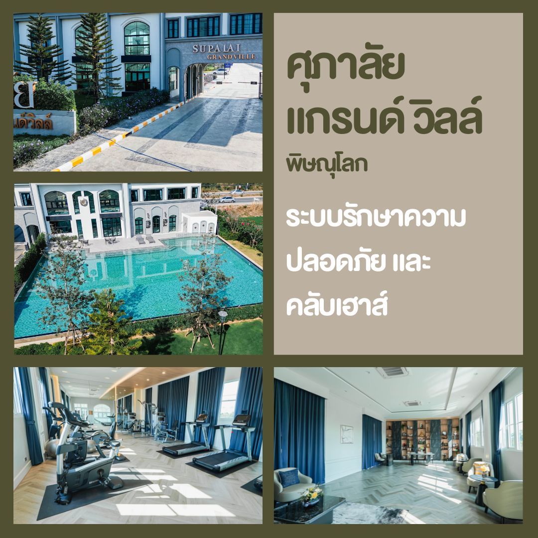 บ้านเดี่ยวพิษณุโลก โครงการใหม่ ศุภาลัย แกรนด์วิลล์