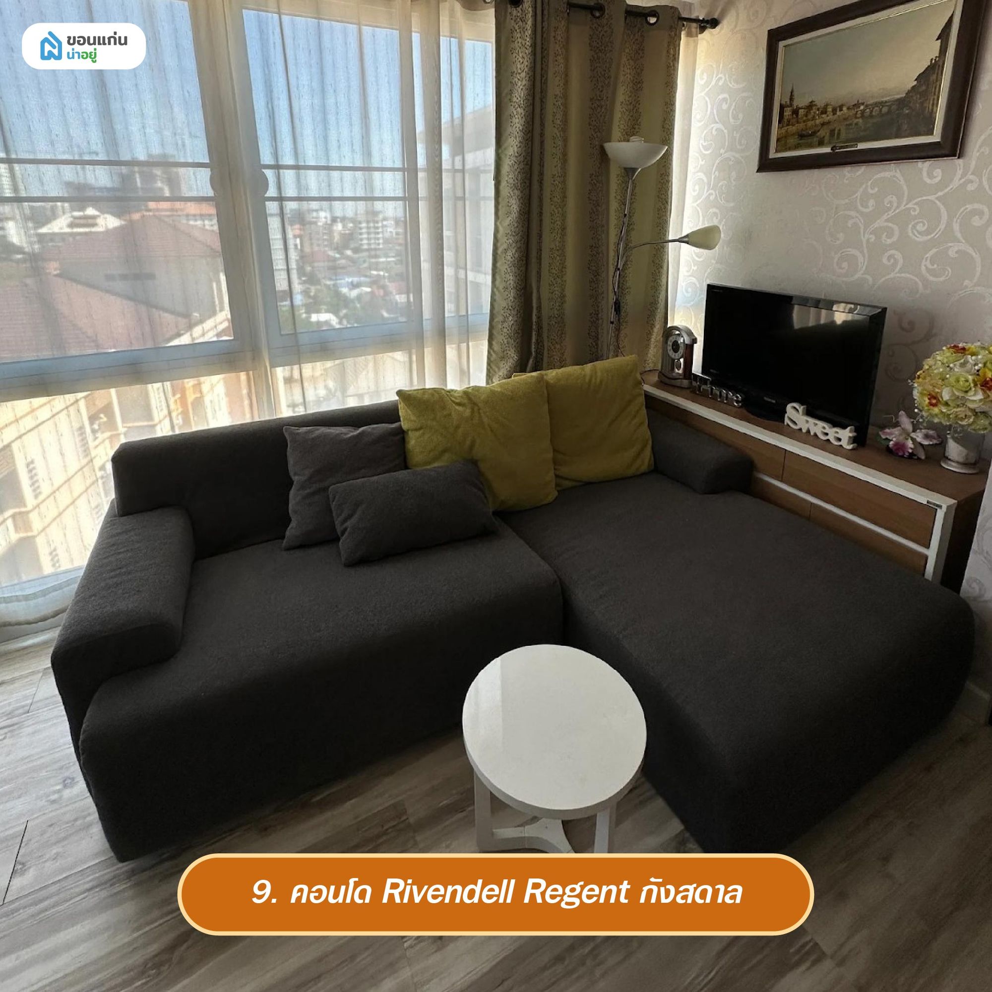 Rivendell Regent กังสดาล คอนโดขอนแก่นเจ้าของขายเอง ติดรั้วมข.