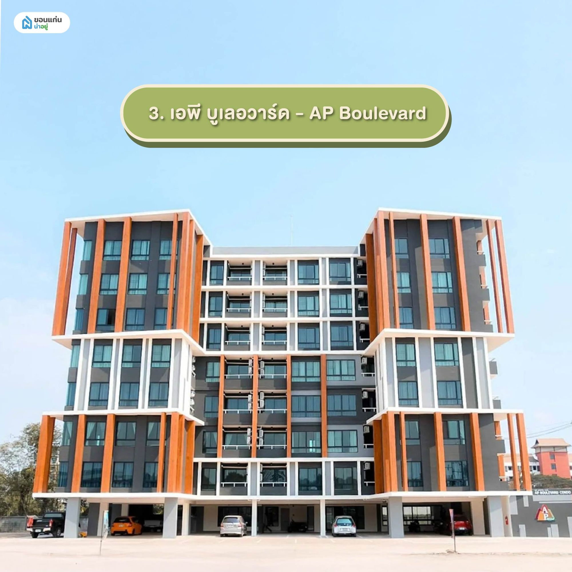 เอพี บูเลอวาร์ด - AP Boulevard