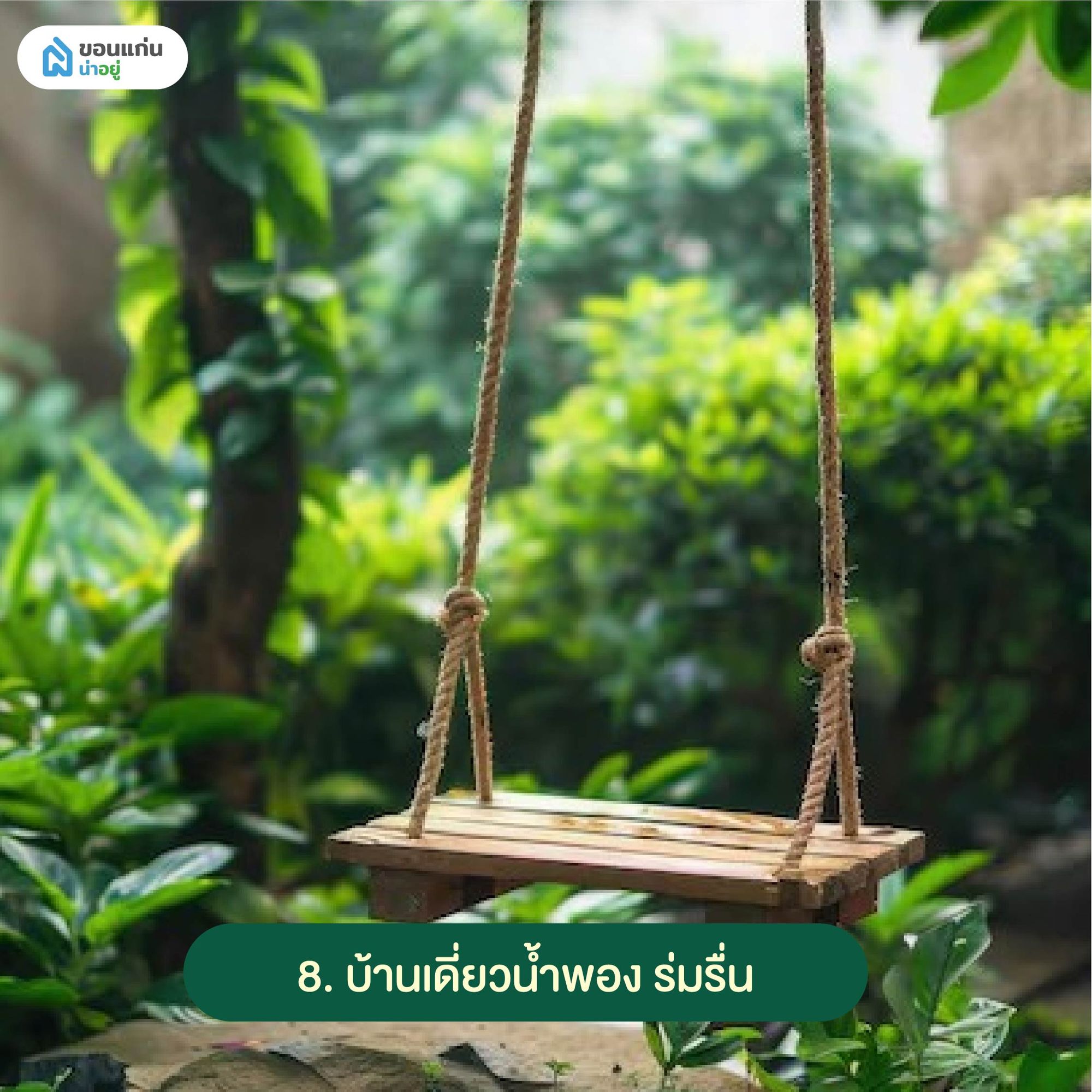 ขายบ้านเดี่ยว ราคาไม่เกิน 500,000 ในอำเภอน้ำพอง