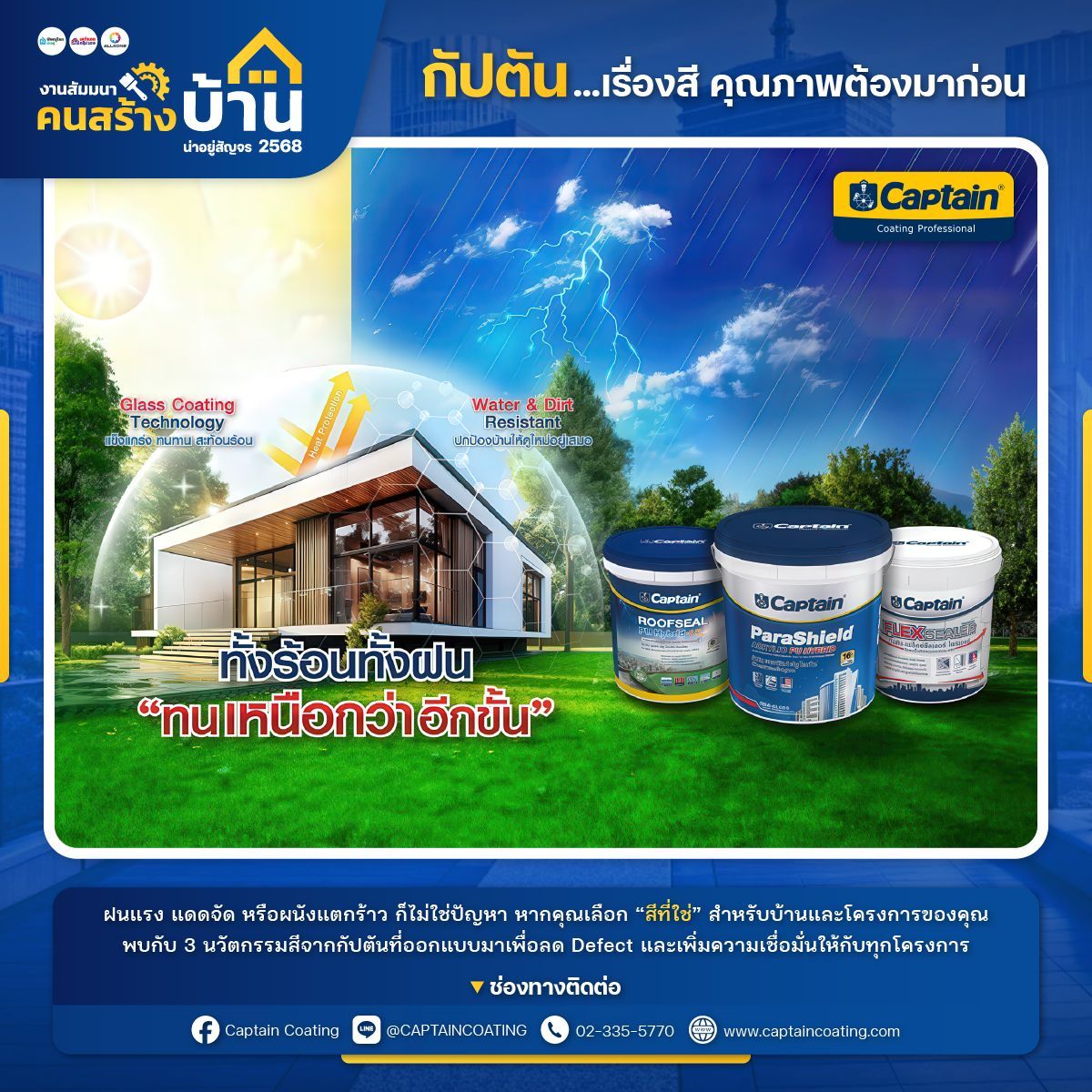 Captain Coating (กัปตัน โค๊ทติ้ง)