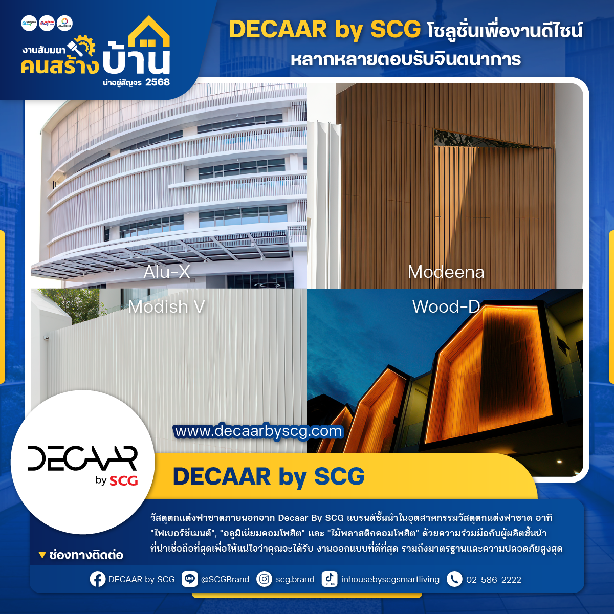 DECAAR by SCG (เดการ์ บาย เอสซีจี)