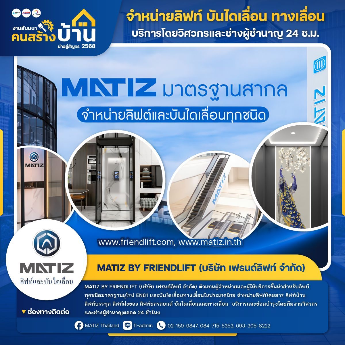 MATIZ BY FRIENDLIFT (บริษัท เฟรนด์ลิฟท์ จำกัด)