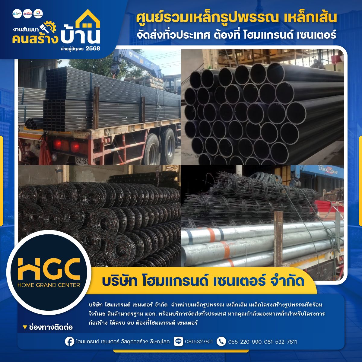บริษัท โฮมแกรนด์ เซนเตอร์ จำกัด