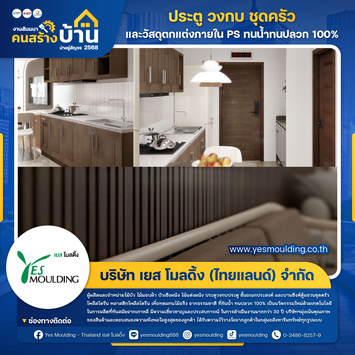 บริษัท เยส โมลดิ้ง (ไทยแลนด์) จำกัด
