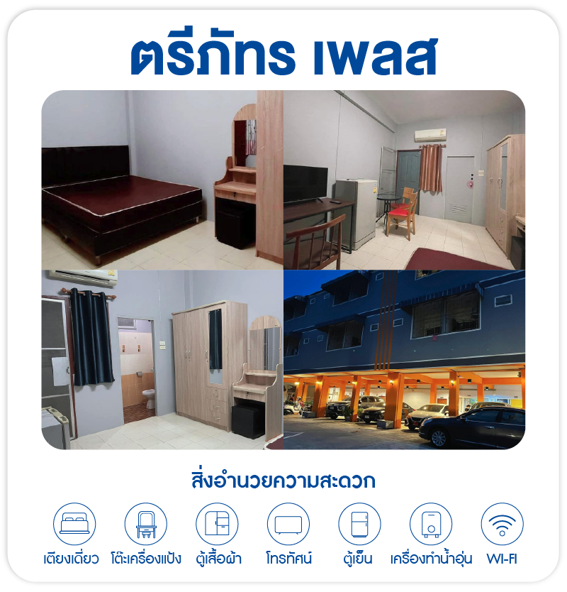 ตรีภัทร์ เพลส