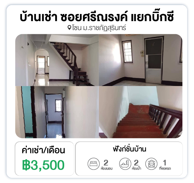 บ้านเช่าสุรินทร์ ราคาถูก ซอยศรีณรงค์ แยกบิ๊กซีสุรินทร์