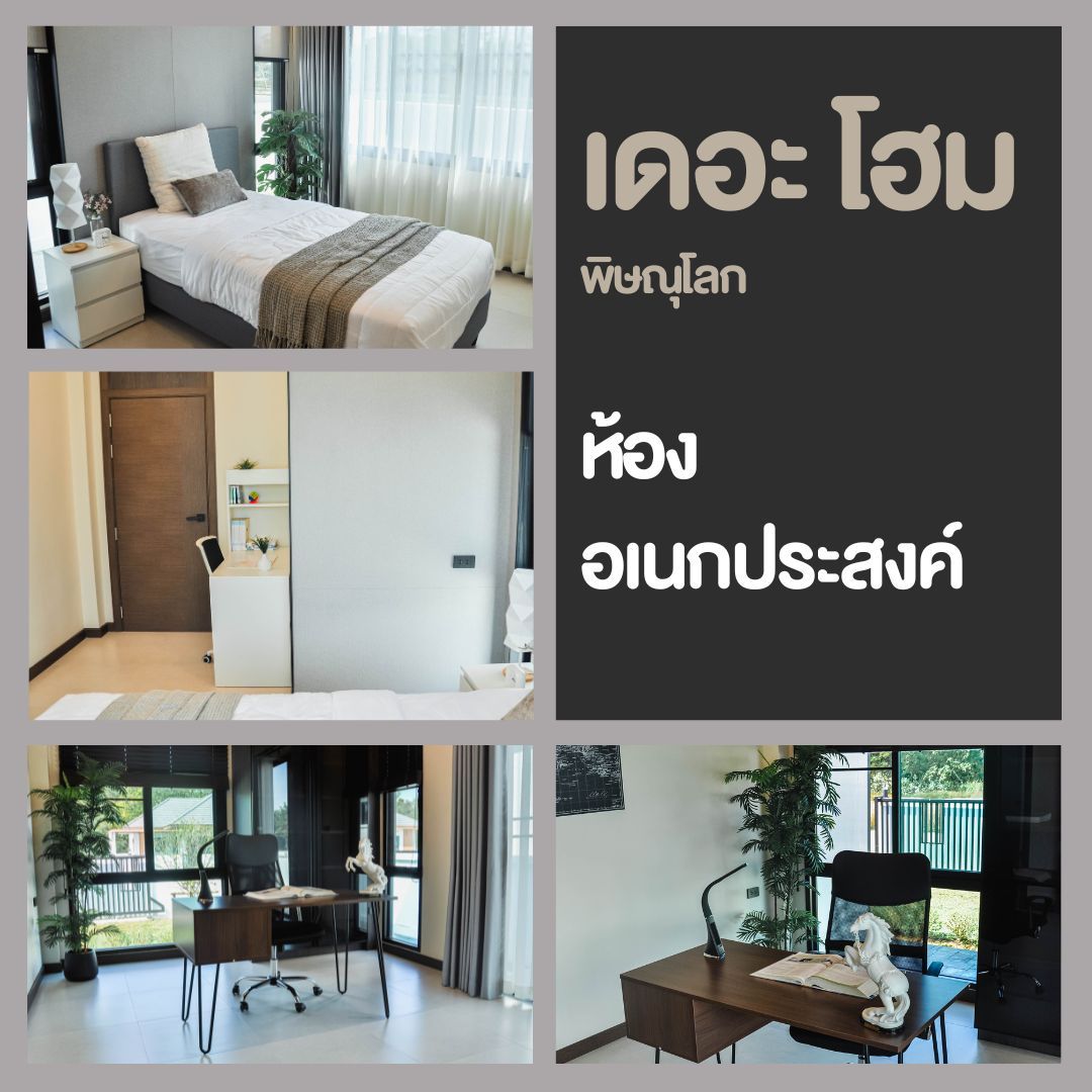 ห้องนอน และห้องอเนกประสงค์ บ้านเดี่ยวพิษณุโลก The Home