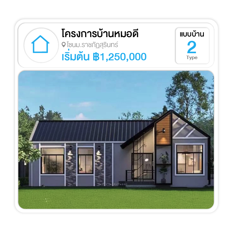 โครงการบ้านหมอดี สุรินทร์