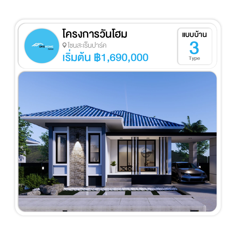 โครงการวันโฮม สุรินทร์