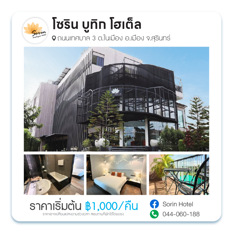 โซริน บูทิก โฮเต็ล (Sorin Hotel)