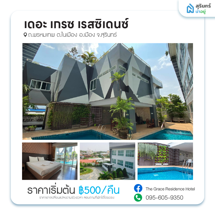 เดอะ เกรซ เรสซิเดนซ์ The Grace Residence