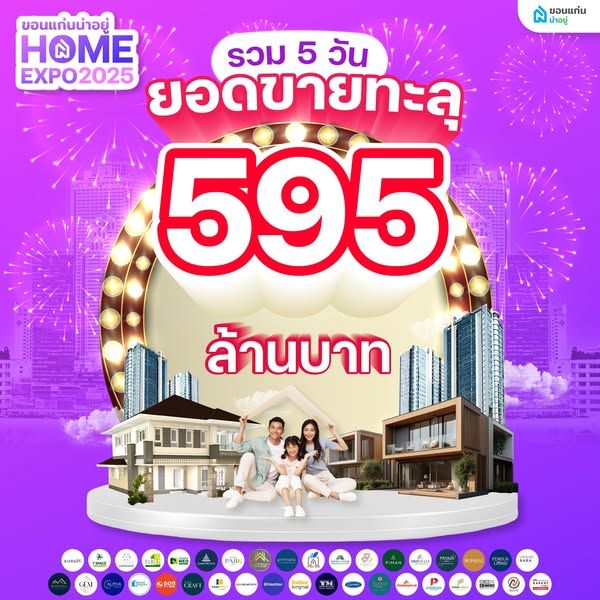 ผลตอบรับภายในงานขอนแก่นน่าอยู่โฮมเอ็กซ์โป 2025