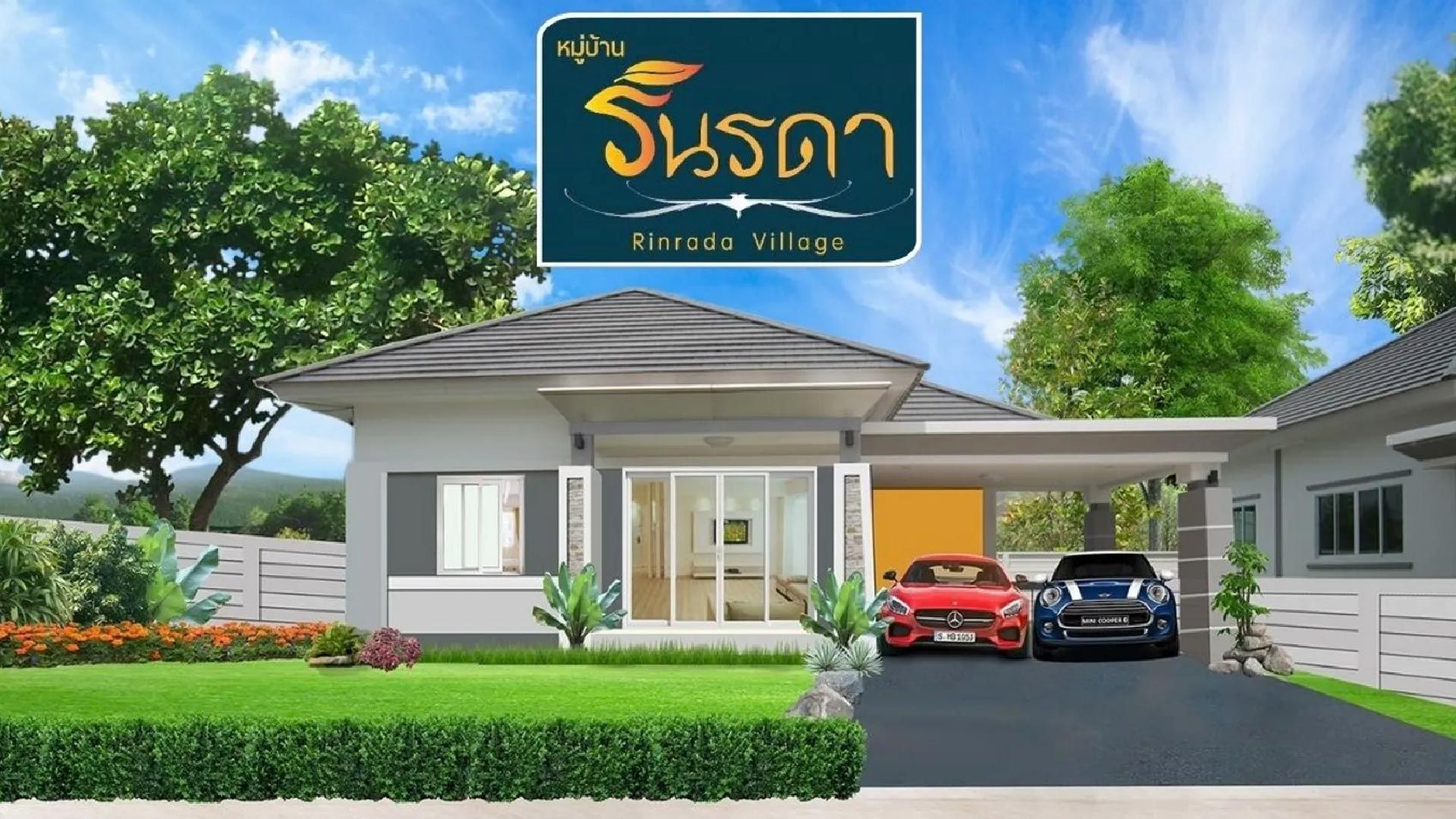 บ้านจัดสรรสุรินทร์ หมู่บ้านรินรดา