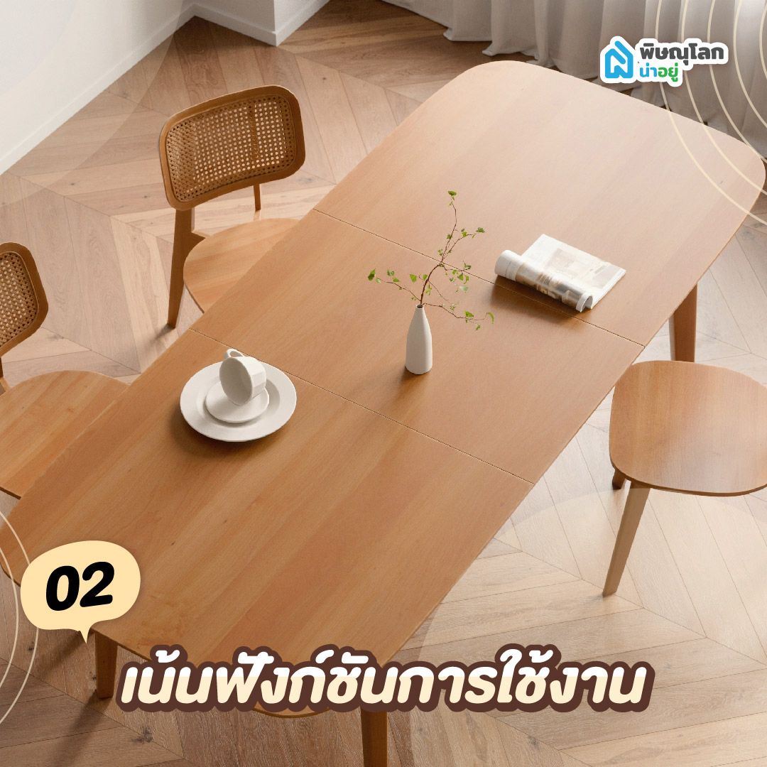 โต๊ะกินข้าวมินิมอล เน้นฟังก์ชันการใช้งาน