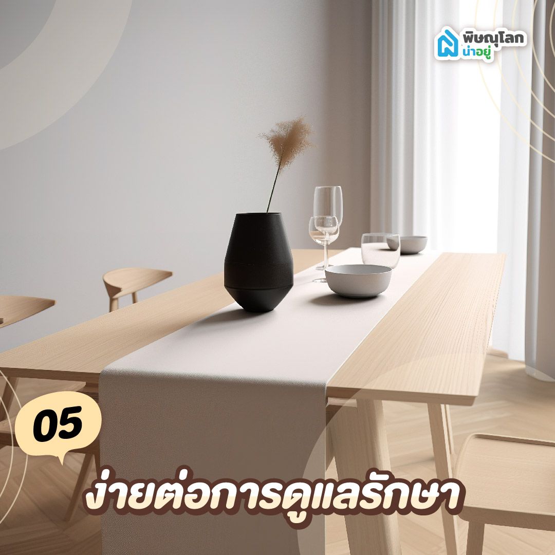 โต๊ะกินข้าวมินิมอล ง่ายต่อการดูแลรักษา