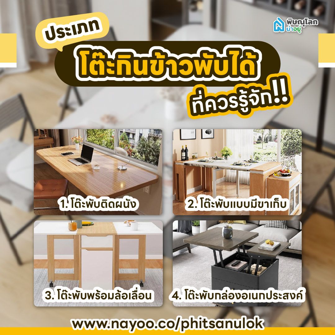 ประเภทของ โต๊ะกินข้าวพับได้ ที่ควรรู้จัก