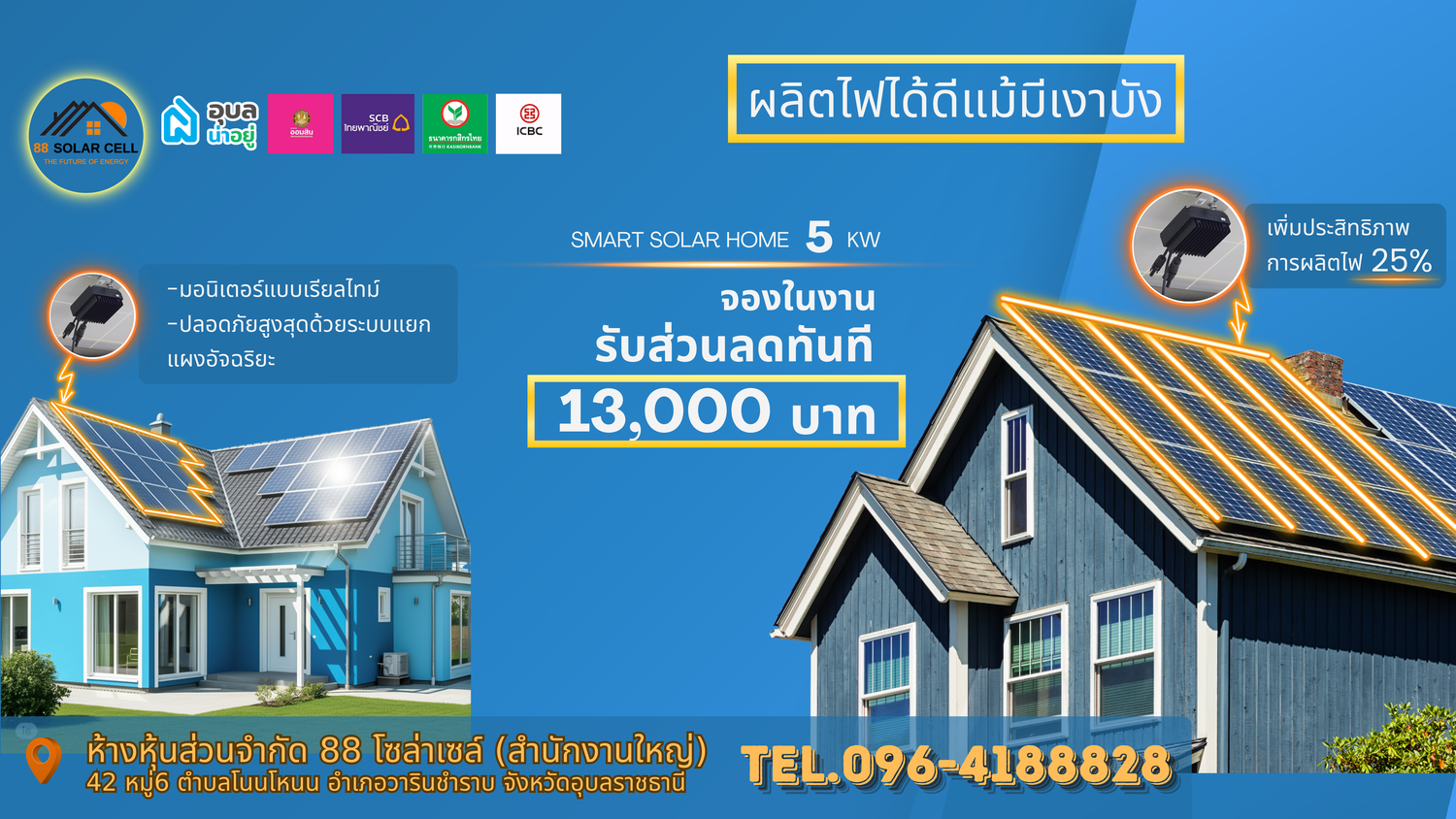 SMART SOLAR HOME BY. 88 solar cell ผลิตไฟได้ดีแม้มีเงาบัง