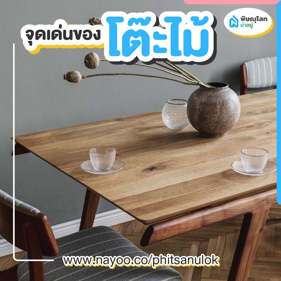 ชุดโต๊ะกินข้าวไม้ vs กระจก จุดเด่นของโต๊ะไม้