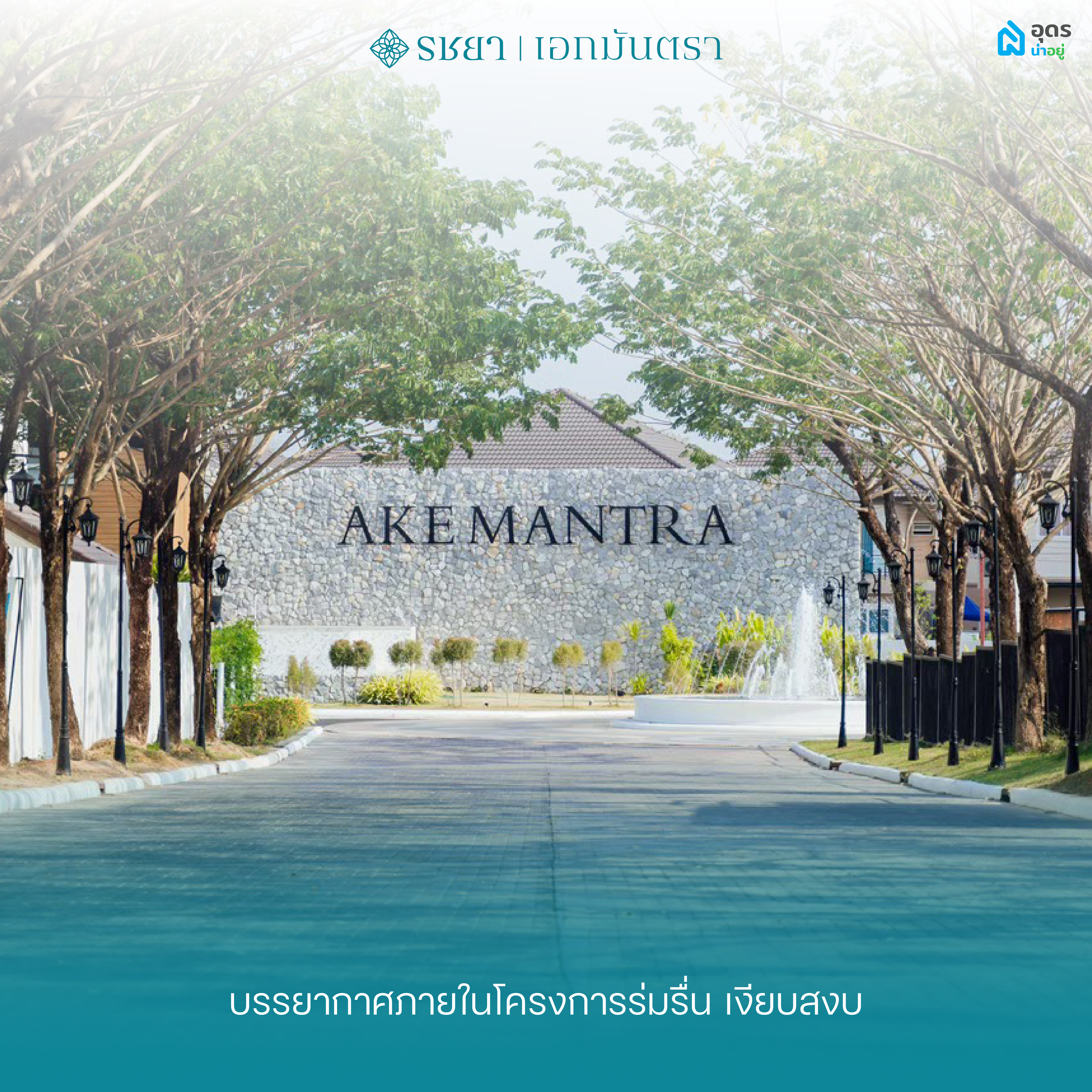 เอกมันตรา